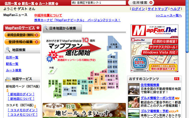 MapFan Web トップページをリニューアル