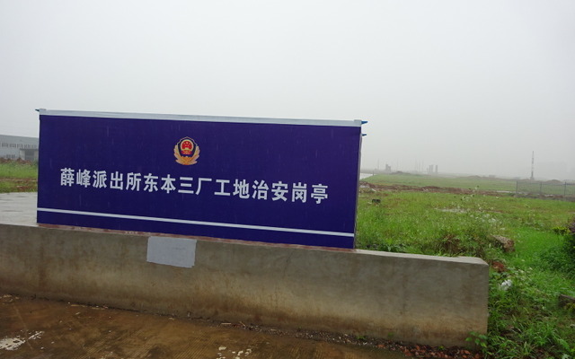 東風本田　第3工場の用地