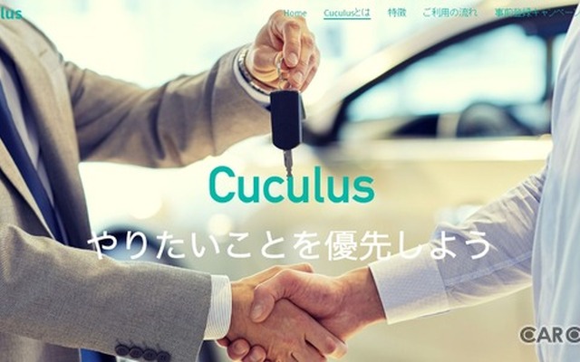 カーケア版のUBERとも言うべき新サービス「Cuculus」