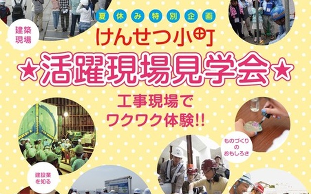 けんせつ小町活躍現場見学会