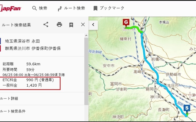 ETC休日割引が適用された料金表示