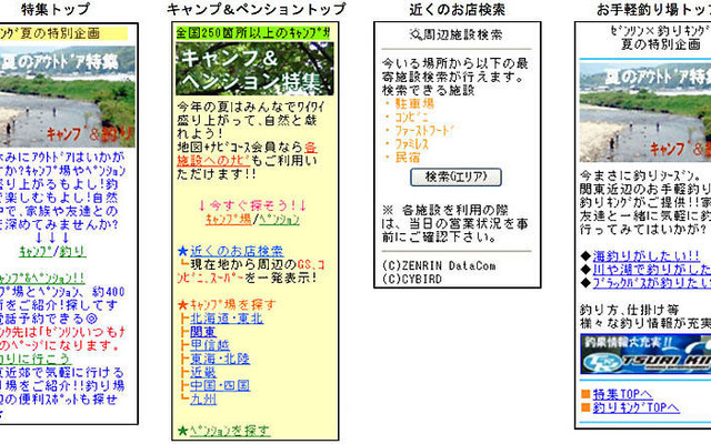 【夏休み】アウトドア特集…携帯サイトの地図サービス