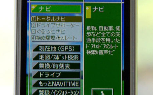 【最新カーナビ徹底ガイド2007夏】ナビタイム ドライブサポーター「使う人には便利、地球には優しい」…広報担当者