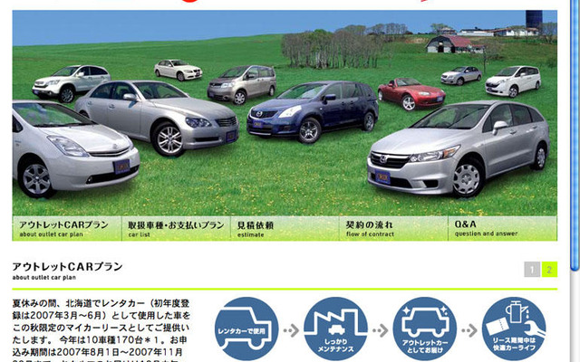 オリックス自動車、アウトレットCARプラン2007 を実施