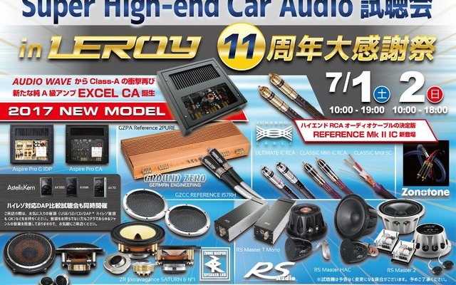 7月1日（土）／2日（日）ルロワ（愛知県）にて『Super High-end Car Audio試聴会』＆『Clarion FDSデモカー試聴会』開催！