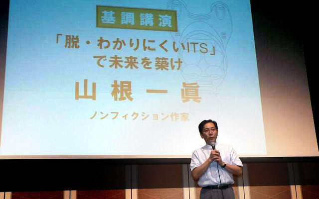 【ITSフェスティバル07】山根一眞氏が基調講演