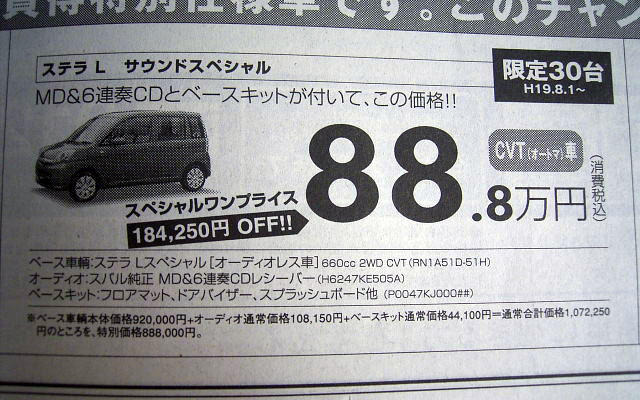 【明日の値引き情報】夏の行楽シーズンは新しい車で…続