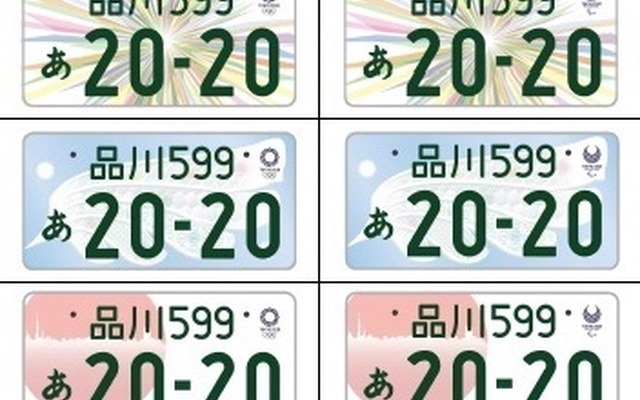 東京2020オリンピック・パラリンピック競技大会特別仕様ナンバープレートのデザイン案最終候補5作品