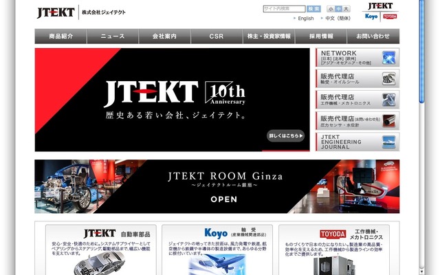 ジェイテクトのホームページ