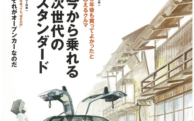 『カーセンサー』8月号