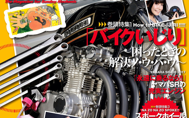 『MOTO MAINTENANCE』（モトメンテナンス）vol.132