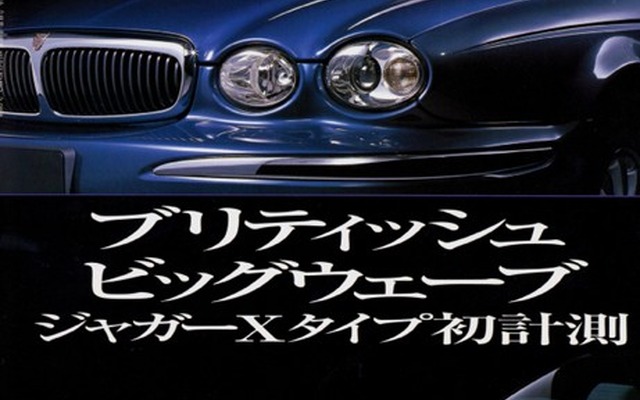 【マガジンウォッチ】イギリスの自動車産業界がもつ不思議な活力---『CAR GRAPHIC』