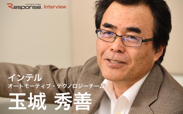 インテル技術本部 オートモーティブ・テクノロジーチーム 玉城秀善部長