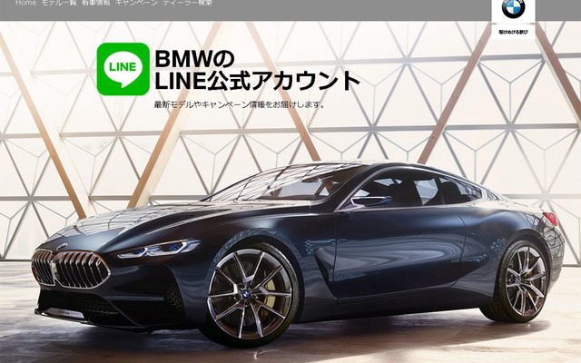 BMW公式LINEアカウント紹介インターネット・ウェブサイト