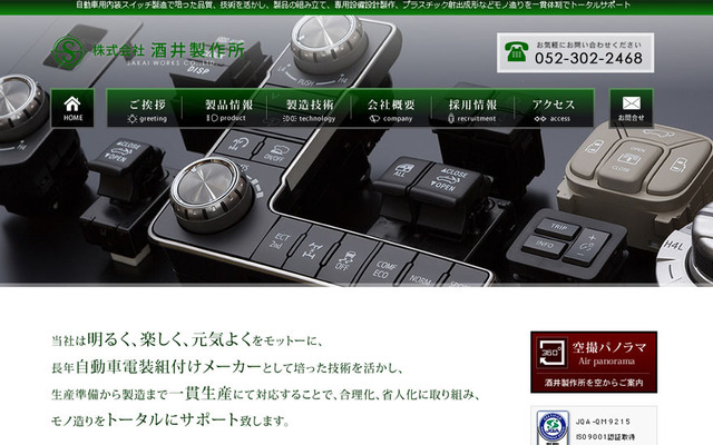 酒井製作所（Webサイト）