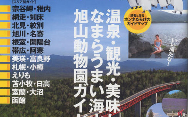くちコミドライブマップ北海道