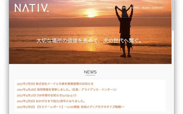 ネイティブのホームページ