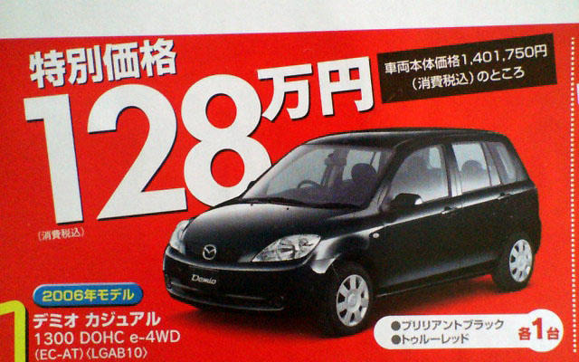 【残暑値引き情報】このプライスで購入だね!!　プレマシー 26万円OFFなど