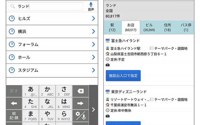 ゼンリンいつも NAVI［マルチ］フリーワード検索機能