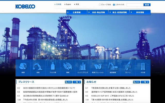 神戸製鋼（ウェブサイト）