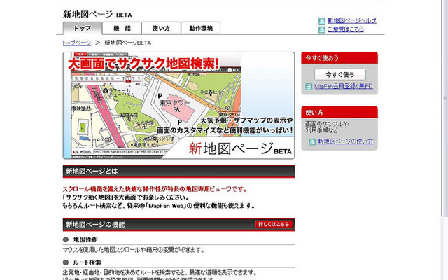 【最新カーナビ徹底ガイド2007夏】インクリメントP MapFanナビークル「クルマのルート案内でケータイNo1目指す」…開発者