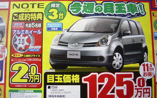 【新車値引き情報】このプライスでコンパクトカーを購入できる!!　21万円引き