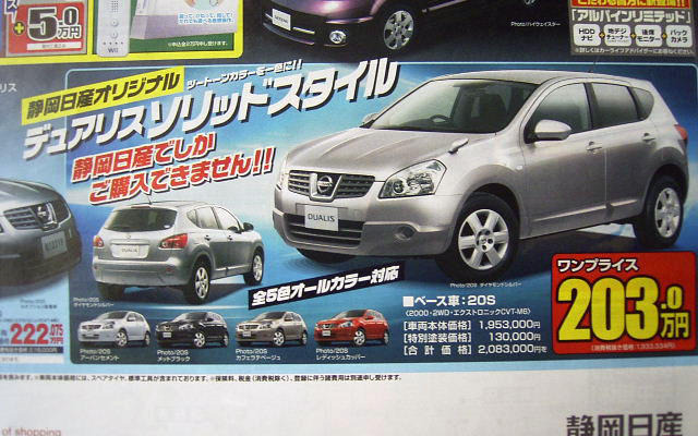【新車値引き情報】売り切れ御免…デュアリス をモノトーンにする ほか