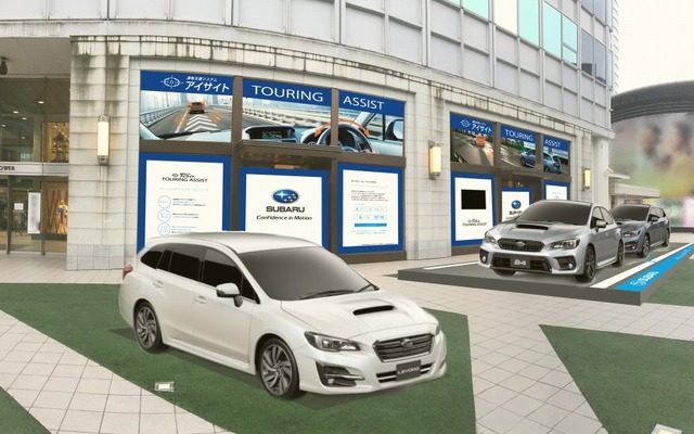 SUBARU 体感スクエア2017 アイサイト・ツーリングアシスト