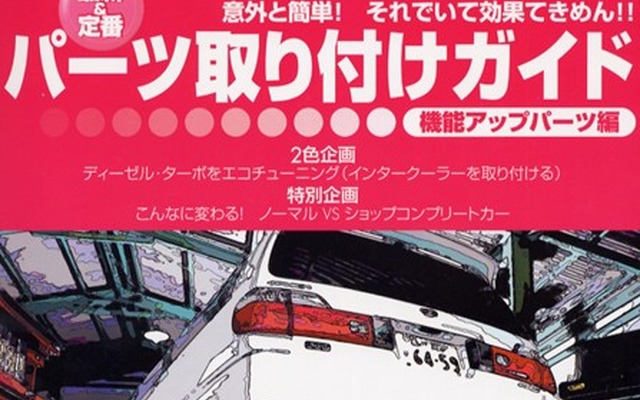 ショップチューニングは『プリメーラ・ワゴン』をここまで変えた