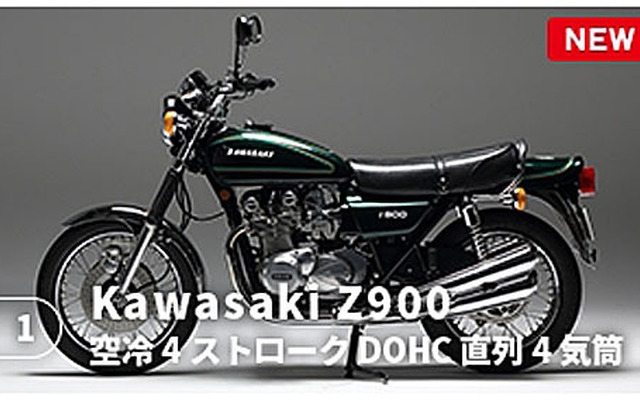 カワサキ Z900