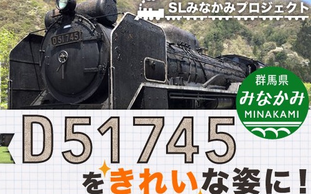 200万円を目標に、クラウドファンディングによる資金調達が進むD51 745の修復整備プロジェクト。