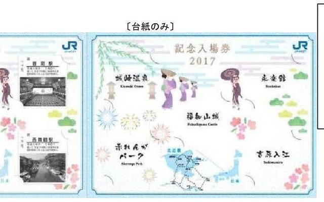 台紙（左・中）には5駅の観光名所をデザイン。入場券（右）には観光名所の写真が入り、日本語と英語の表記が片面ずつ入る。