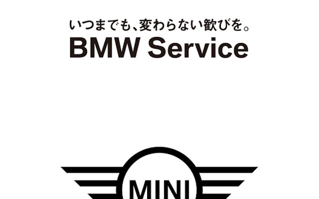 BMWグループ サービス・リンク