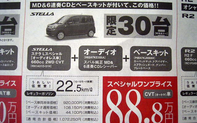 【明日の値引き情報】このプライスで購入できる!!　三菱の攻勢 ほか