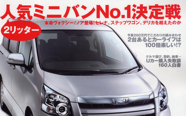 最新2リッターミニバン、ナンバーワン決定戦