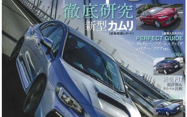 『月刊自家用車』9月号