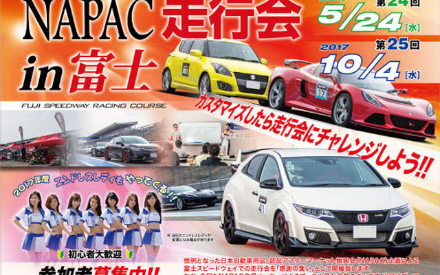 NAPAC 富士スピードウェイ走行会