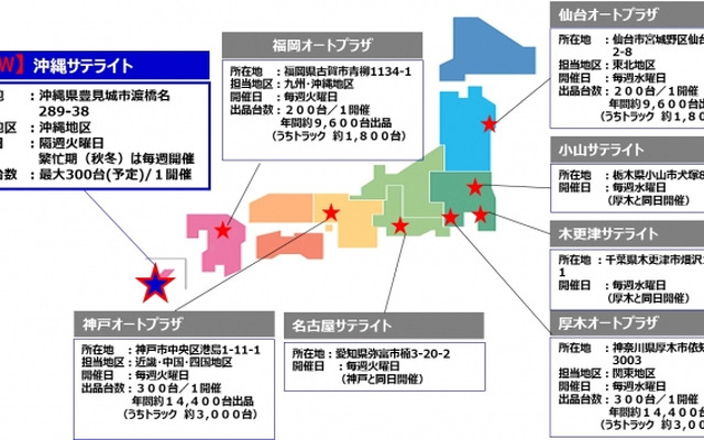 沖縄　サテライト会場