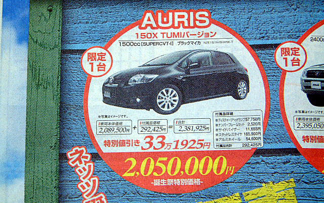 【新車値引き情報】納涼トヨタ車大値引き大会