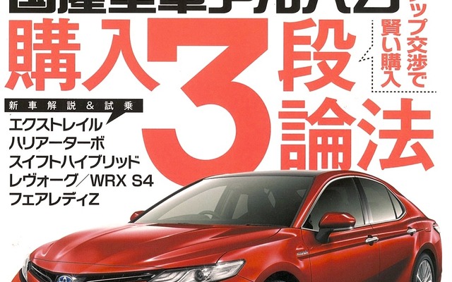 『ザ・マイカー』9月号