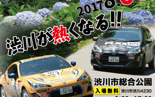 【イベント情報】TOYOTA GAZOO Racingラリーチャレンジ in 渋川…8月6日開催！