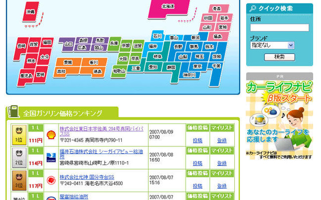 ガソリンスタンド比較サイトがオープン『カーライフナビ』