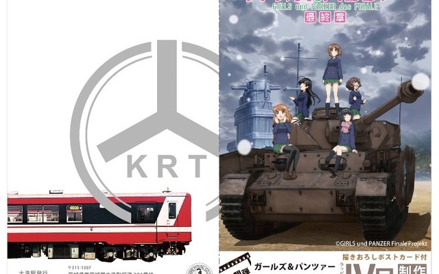 新ラッピング車製作協賛金付き記念乗車券の表面と裏面。表紙は『ガールズ＆パンツァー』最終章をイメージ。
