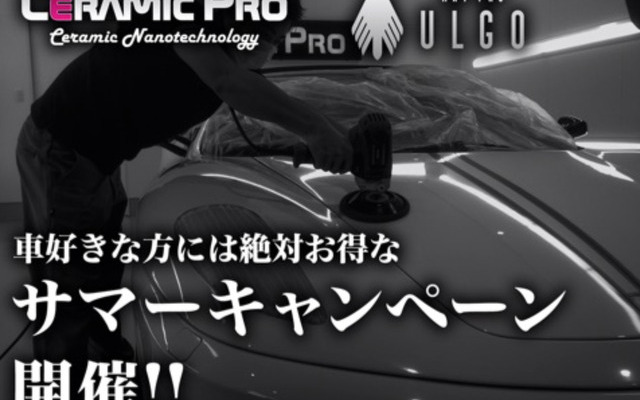 【キャンペーン情報】ボディコーティングの最強コラボ“サマーキャンペーン2017”開催…カーメイクアートプロ