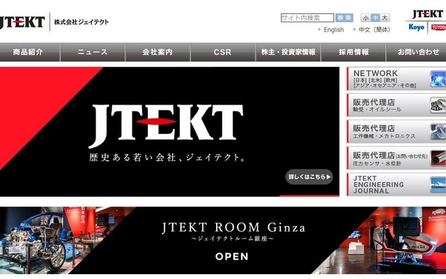 ジェイテクトの公式サイト