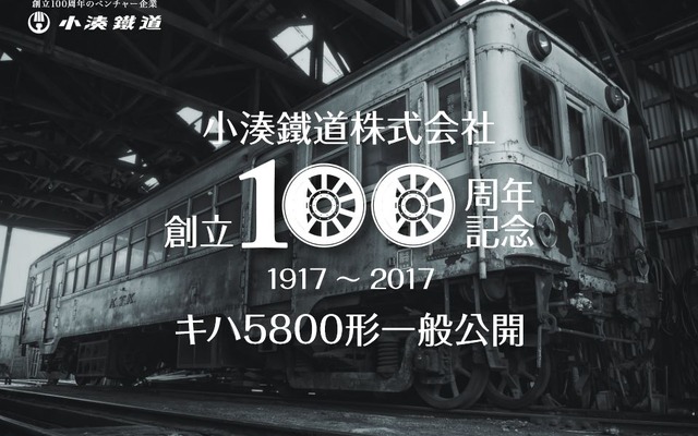 電車がルーツで、複雑な経歴を経ていた小湊鐵道のキハ5800形。今回公開されるキハ5800号は1986年頃に運行されたイベント列車を最後に休車状態となっていた。
