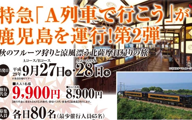 北薩摩地方の観光名所を巡る『A列車で行こう』の鹿児島ツアー。