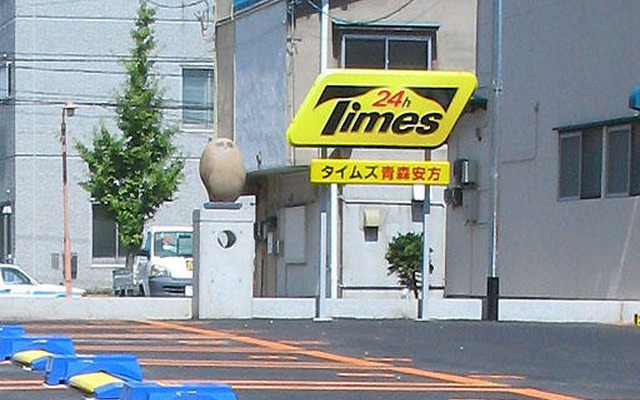 青森県第1号「タイムズ」がオープン