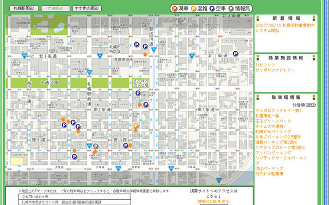 札幌市でインターネットによる駐車場案内を開始