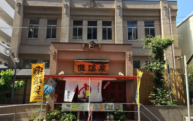 クルマでの旅行者は必見!？朝風呂もできる灘温泉六甲道店で旅の疲れを流す。
